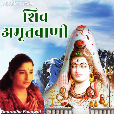 shiv amritwani part 2 anuradha paudwal mp3 download
